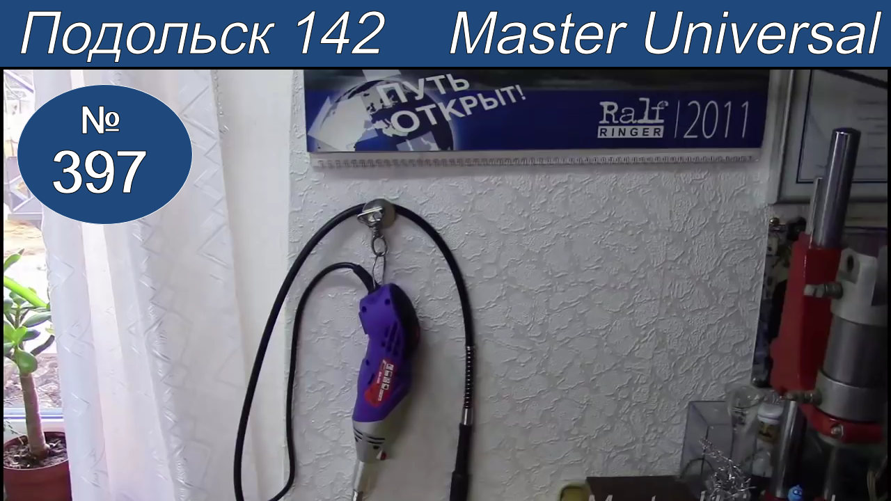 Дрель гравер, для ремонта швейных машин. Видео № 397.