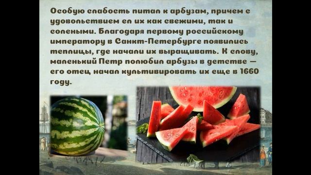 Гастрономические пристрастия Петра I смотреть онлайн