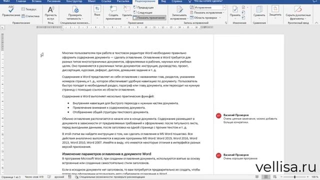 Как удалить примечание в Word смотреть онлайн