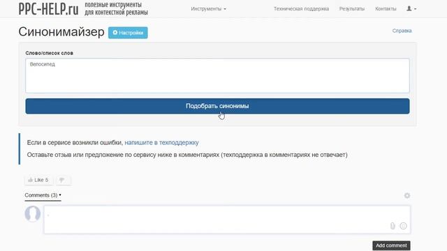 Поиск и подбор синонимов онлайн смотреть онлайн