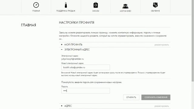 Как изменить адрес электронной почты смотреть онлайн