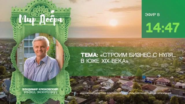 Команда «Мир добра» и интернет-журнал 7х7 Горизонтальная Россия на Русской даче г. Южа Ивановской смотреть онлайн