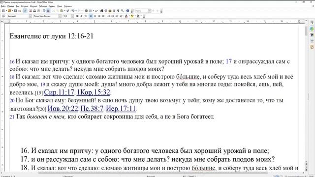 Притча о неразумном богаче смотреть онлайн