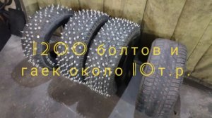 Пожарная багги Каракурт #Ошиповка резины болтами