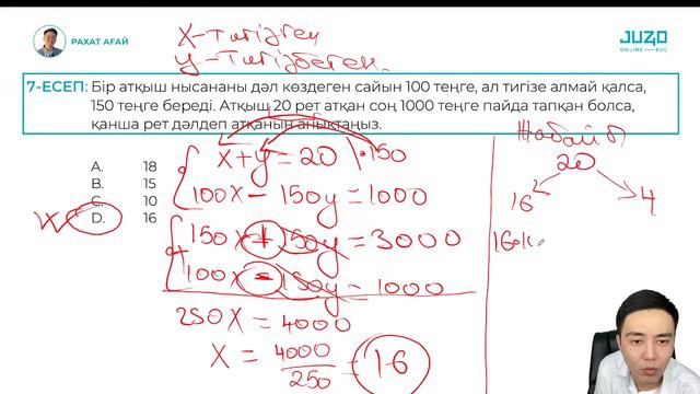 МАТЕМАТИКАЛЫҚ САУАТТЫЛЫҚ | НҰСҚА ТАЛДАУ | РАХАТ АҒАЙ