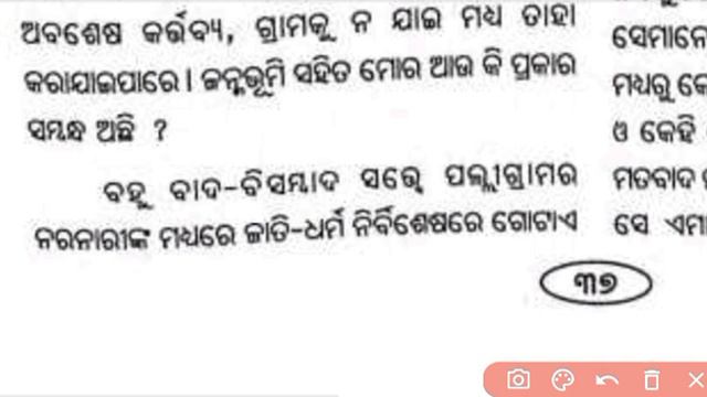 10th Class Mil Odia First Prose | Janmabhumi | Class 10 Mil Chapter 2   | Janmabhumi Odia Medium