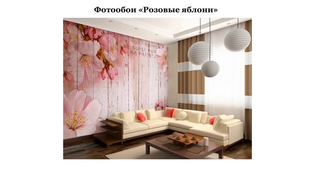 фотообои увеличивающие пространство купить смотреть онлайн