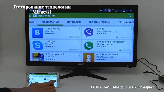 Технология Miracast (миракаст) в действии смотреть онлайн