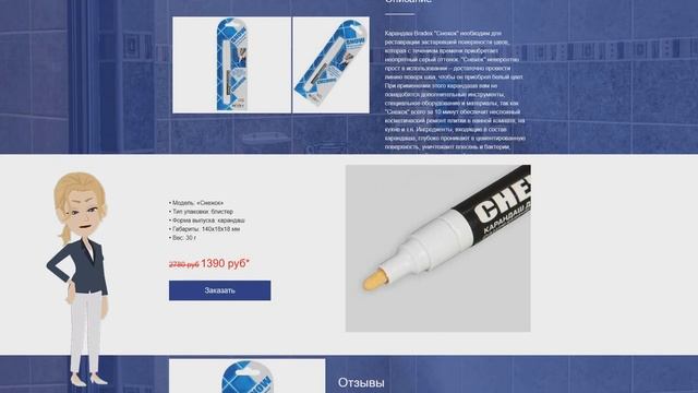 Карандаш для отбеливания сантехнических швов Bradex - Снежок смотреть онлайн