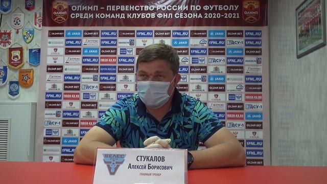 Пресс-конференция главного тренера ФК "Велес" А.Стукалова 01.08.2020 смотреть онлайн