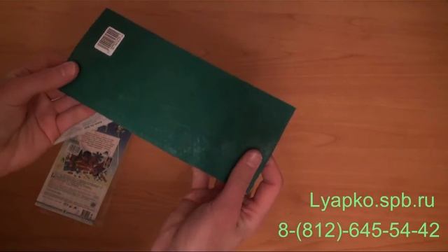 Аппликатор Ляпко Одинарный 5.8  распаковка