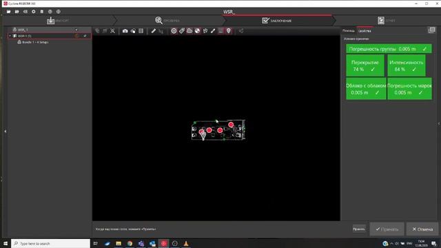 Обработка данных сканирования C BLK360 в программе Leica Cyclone Register 360
