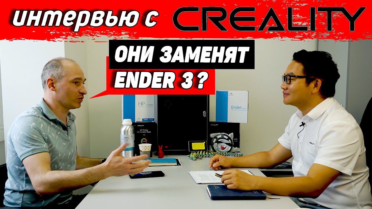 Что нам ждать от Creality? - Интервью с Mr. William смотреть онлайн