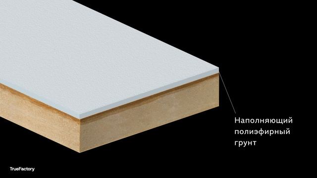 Выбор наполняющего грунта при отделке МДФ. Полиуретановый или полиэфирный? смотреть онлайн