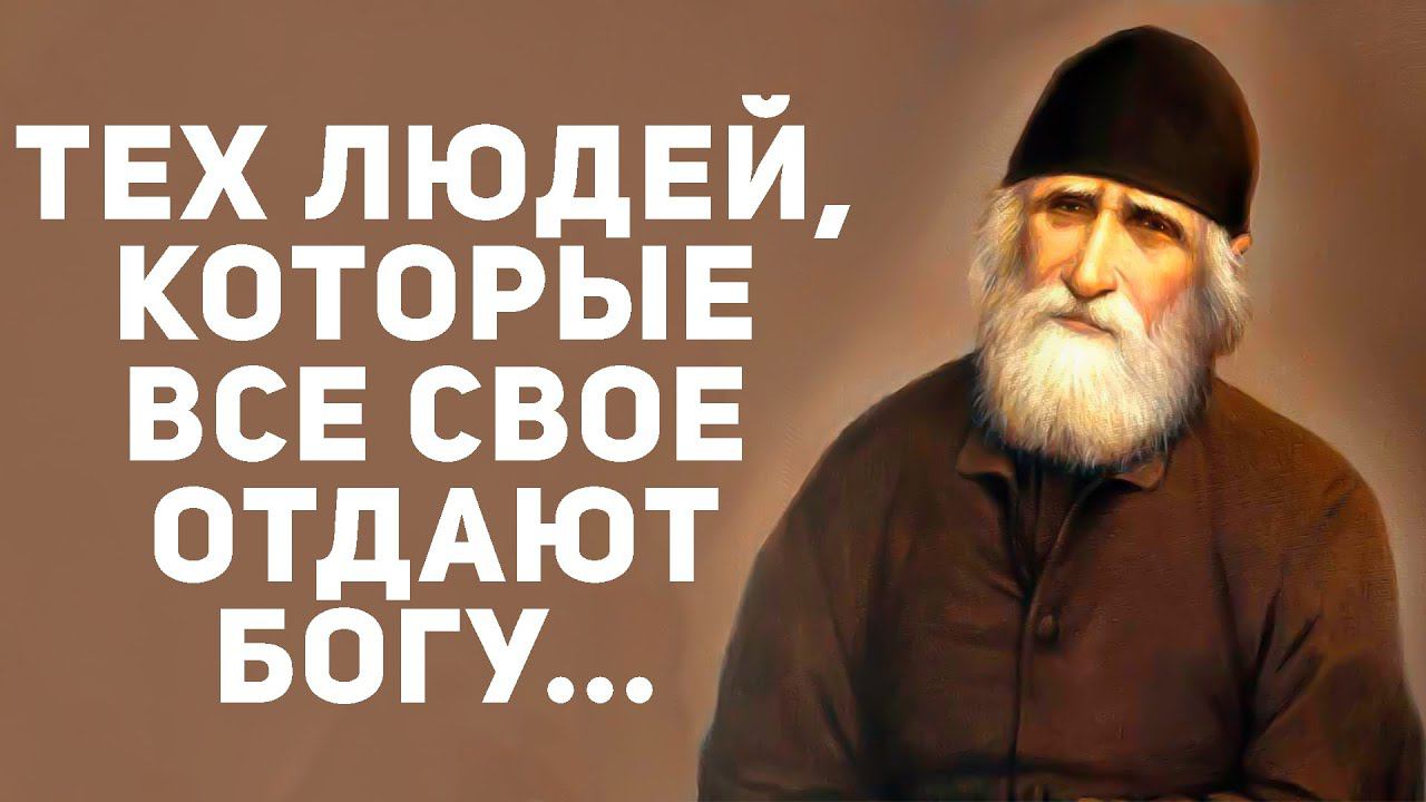 Боящиеся смерти и любящие временную жизнь... - Паисий Святогорец смотреть онлайн