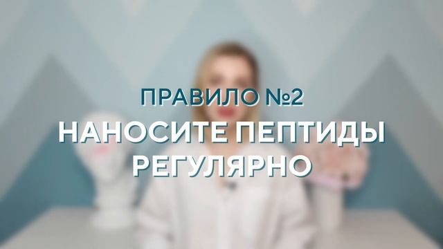 КАК НАНОСИТЬ ПЕПТИДЫ? | Простые правила пептидной терапии кожи [ПЕПТИДЫ В КОСМЕТИКЕ]