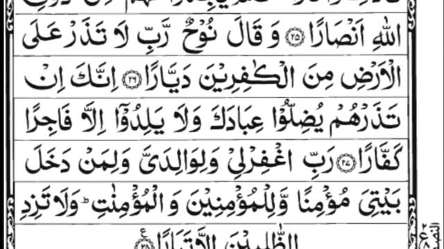 Complete Para 29 Full | Juz/29 Para Complete With Arabic Text HD смотреть онлайн