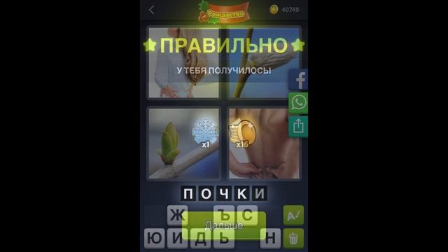 4 фотки 1 слово - Рождество - 05.12.2020 - Декабрь 2020 - Ежедневная Загадка - Ответы смотреть онлайн