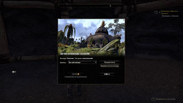 Вечно Влажный Особняк. Обзоры домов в TESO смотреть онлайн