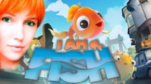На пути к свободе, к морю  | I Am Fish | #1