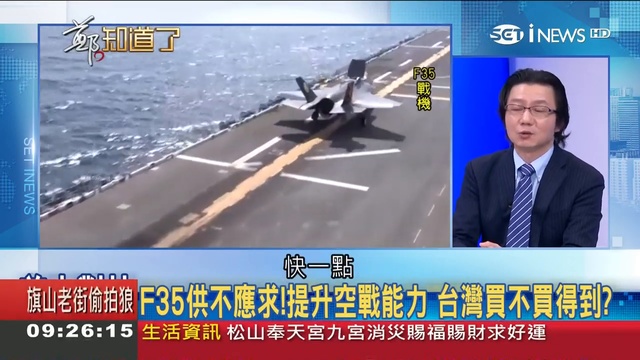 把中國視為假想敵！日本戰艦武裝再升級 出雲號 華麗變身準航母｜鄭弘儀主持｜【鄭知道了完整版】2019_1 смотреть онлайн