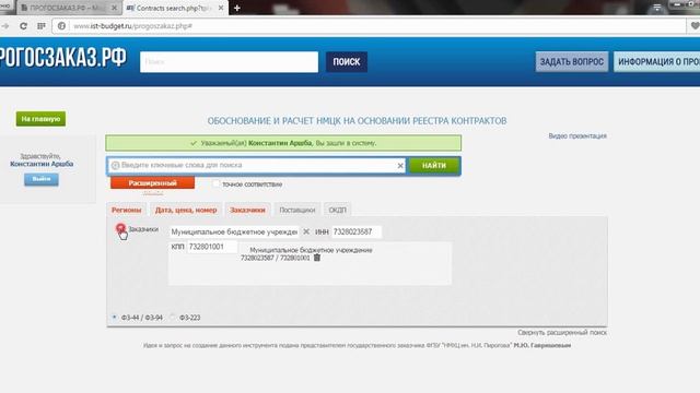 ПРОГОСЗАКАЗ РФ -модуль расчета НМЦК смотреть онлайн