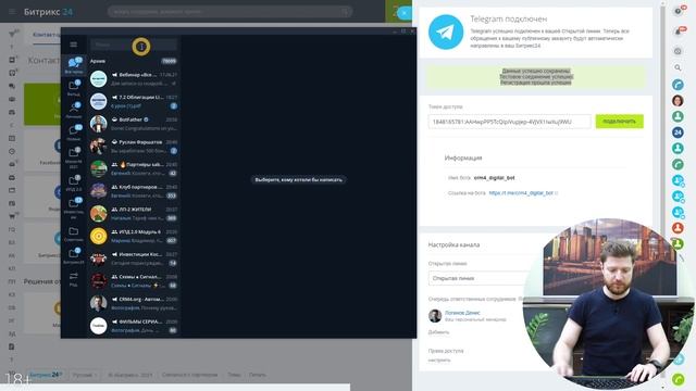 Подключение Телеграм к Битрикс24.CRM, плюс меняем картинку и названия бота. смотреть онлайн