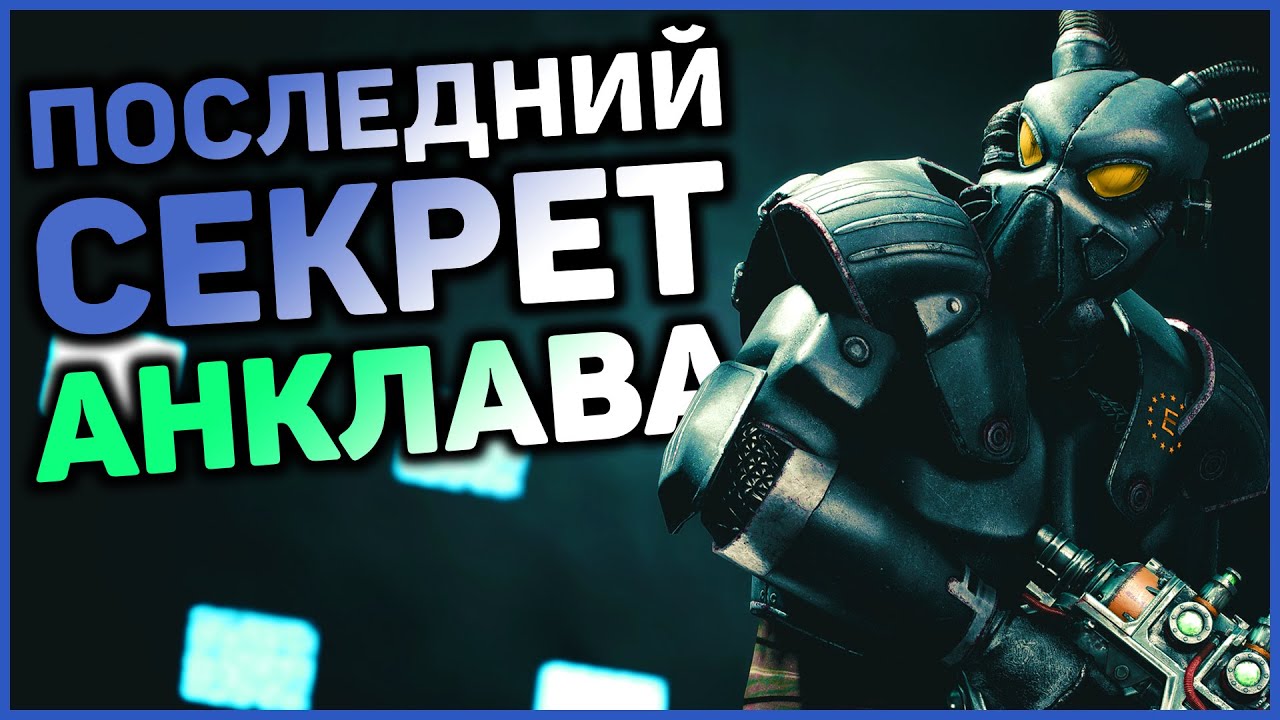 ☢ 6 КВЕСТОВ, КОТОРЫЕ БЫЛИ ВЫРЕЗАНЫ ИЗ FALLOUT 3 смотреть онлайн
