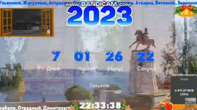 ОТСЧЕТ ДО НОВОГО ГОДА 2023! смотреть онлайн