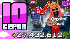 24 ЧАСА в КАЗИНО МАТРЕШКА РП! #10 -ЧТО ПРОИСХОДИТ с КАЗИНО??? (Matreshka RP) Матрешка РП