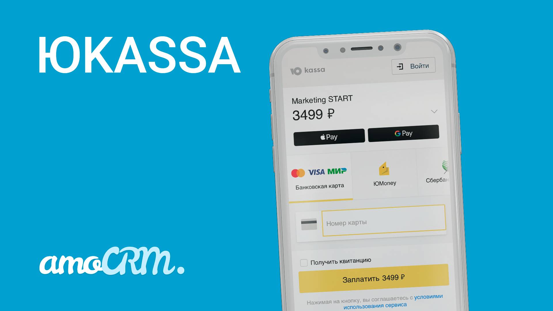 Интеграция ЮKassa и AmoCRM I Инструкция по настройке