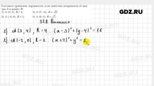 № 328 - Геометрия 9 класс Мерзляк