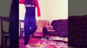 Абу бандит -  шафл танцы