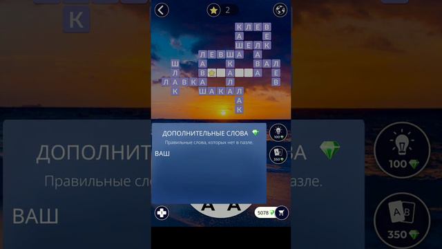 13.08.19 WOW. WORDS of WONDERS. ПАЗЛ ДНЯ. Решение последнее слово ВЕШАЛКА!! ! #WOW #ответы#игры смотреть онлайн