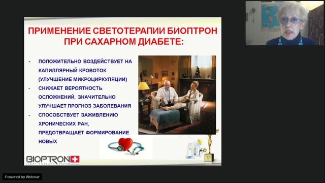 Вебинар | Биоптрон для жизни | Курочкина ЕР смотреть онлайн