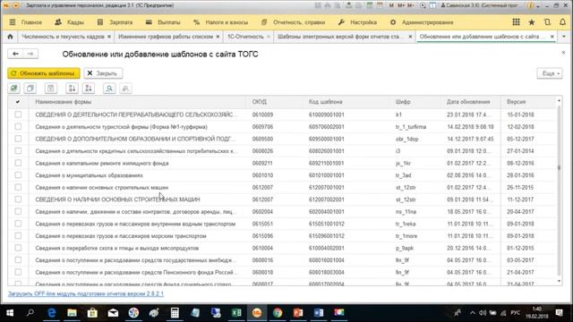 Часть 6/8. Получение отдельных отчетных форм с сайта Росстата смотреть онлайн