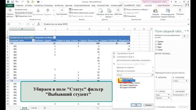 Контингент студентов с помощью сводных таблиц смотреть онлайн