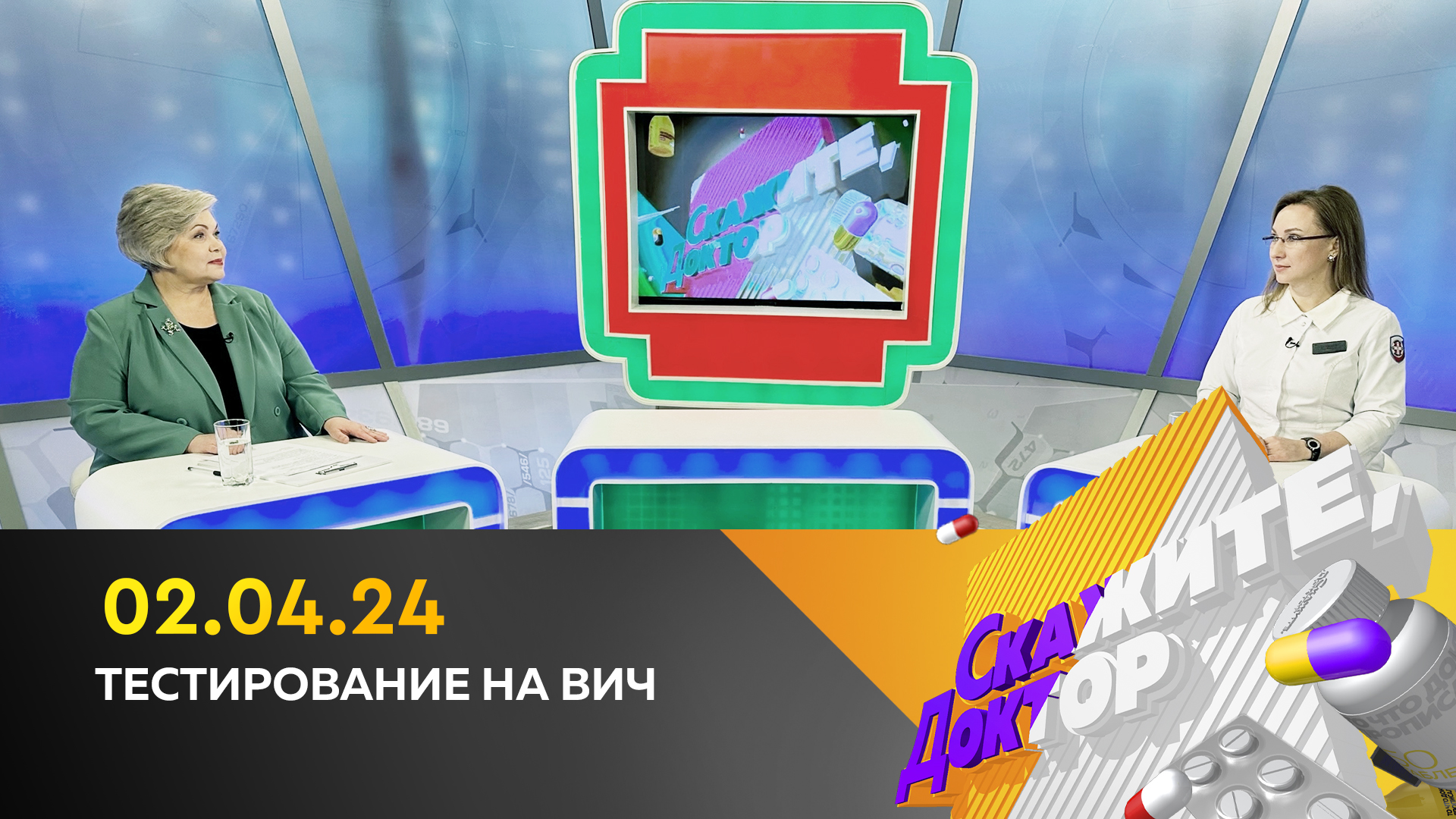 Тестирование на ВИЧ. Скажите, доктор смотреть онлайн