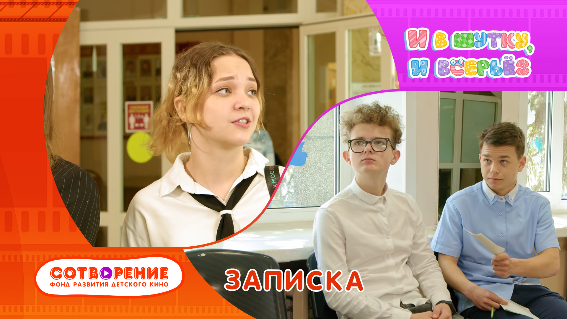 Записка смотреть онлайн