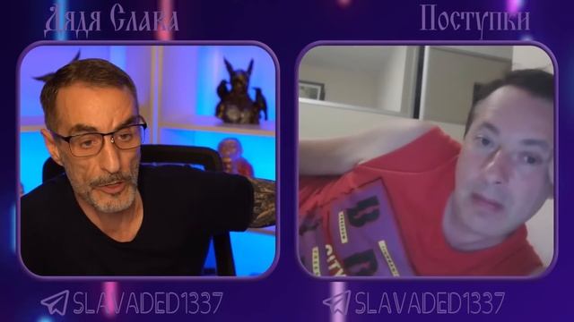 Дядя Слава чат рулетка Поступки смотреть онлайн