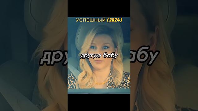 Бизнес коуч стал психологом для жены миллиардера👍😅 #film #фильмы #лучшее смотреть онлайн
