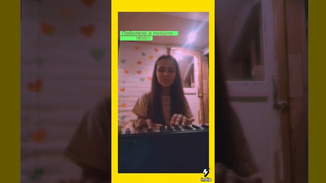 Hensy - Поболело и прошло смотреть онлайн