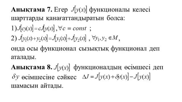 Ахметова А У. Лекция 1. Қисап және тиімділеу әдістері , МКО4 смотреть онлайн