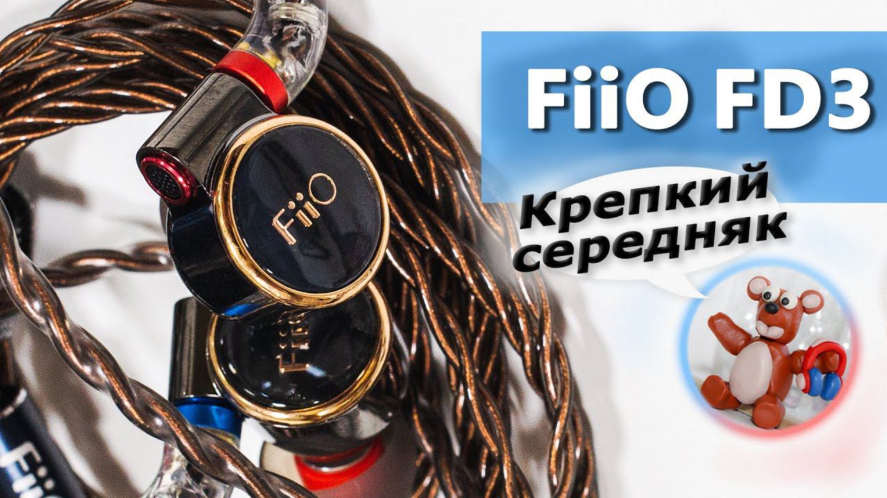 FiiO FD3 обзор наушников - Они способны на большее! смотреть онлайн