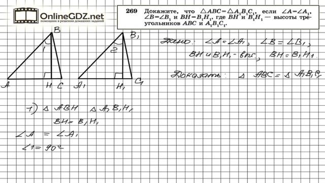 Задание № 269 — Геометрия 7 класс (Атанасян) смотреть онлайн