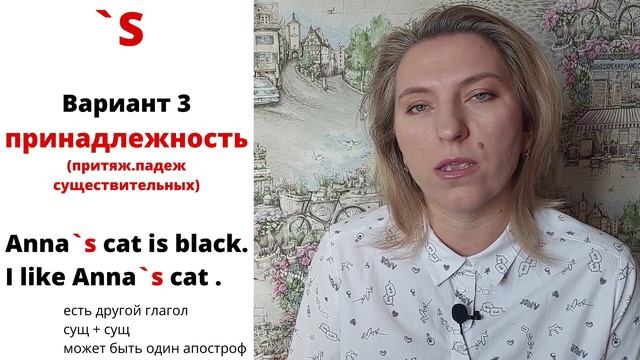 "`S" ? Что обозначает апостроф и буква "`S" в английском языке? смотреть онлайн