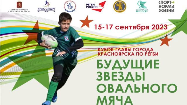 Будущие звёзды овального мяча смотреть онлайн
