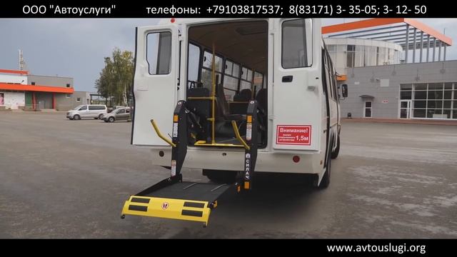 Автобус с подъёмником для перевозки людей с ограниченными возможностями смотреть онлайн