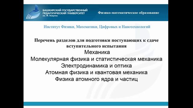 Физико-математическое образование смотреть онлайн