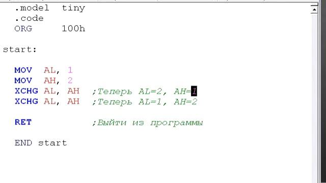 Команда XCHG смотреть онлайн